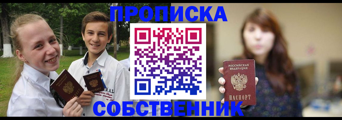 временная регистрация купить в Анжеро-Судженске