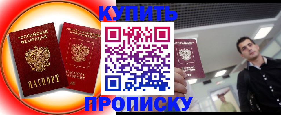 временная прописка в Анжеро-Судженске