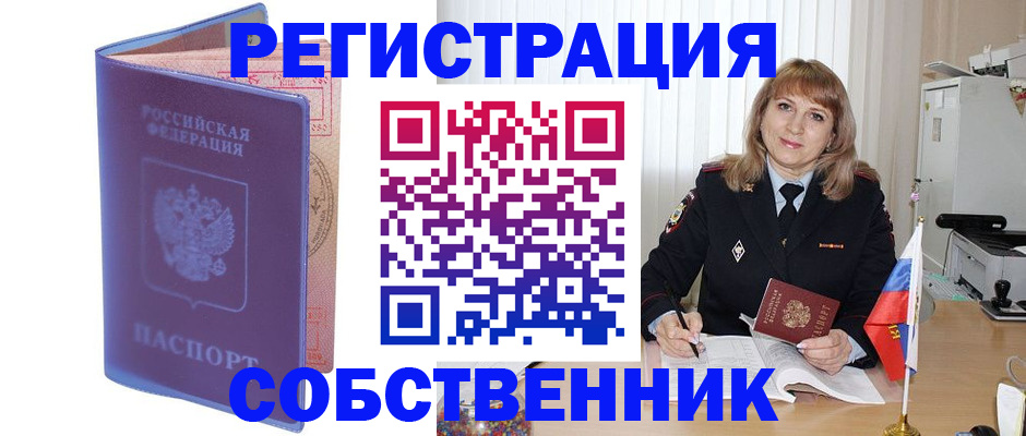 временная регистрация надежно в Анжеро-Судженске
